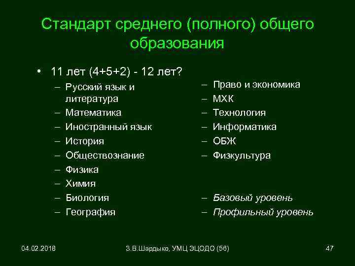 Стандарт среднего (полного) общего образования • 11 лет (4+5+2) - 12 лет? – Русский