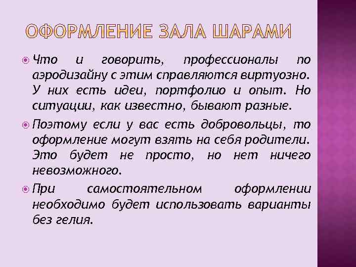  Что и говорить, профессионалы по аэродизайну с этим справляются виртуозно. У них есть