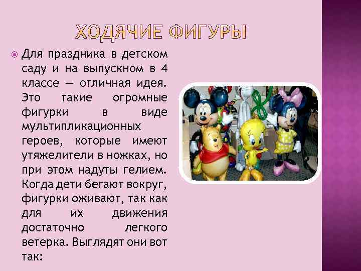  Для праздника в детском саду и на выпускном в 4 классе — отличная