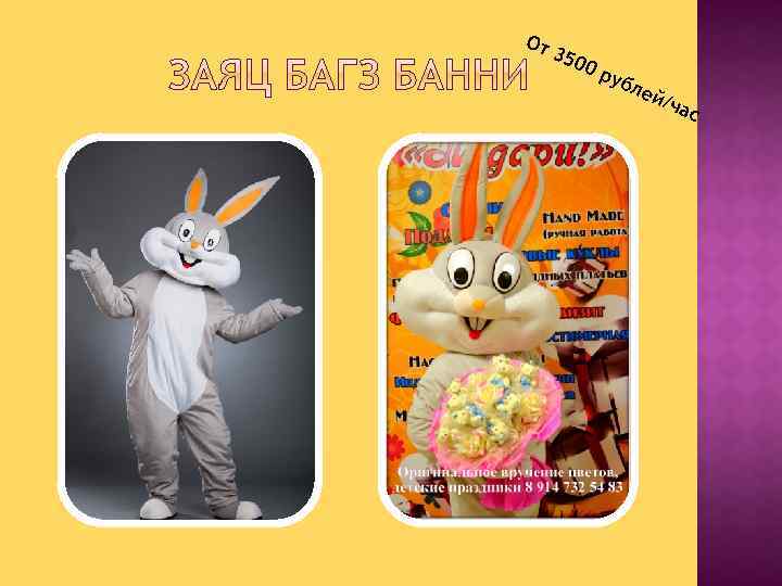 От 350 0 р убл ей/ час 