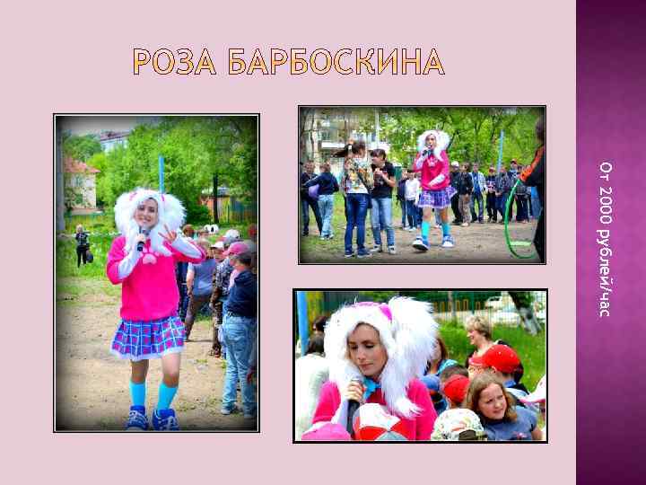 От 2000 рублей/час 