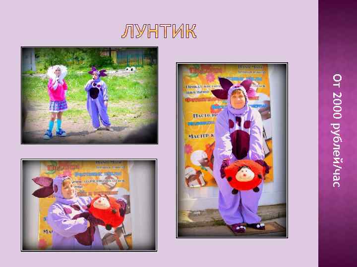 От 2000 рублей/час 