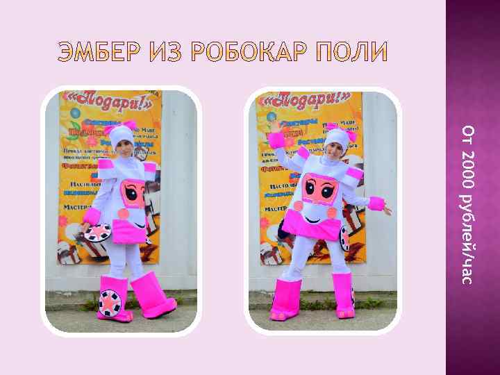 От 2000 рублей/час 