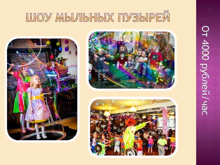 От 4000 рублей/час 