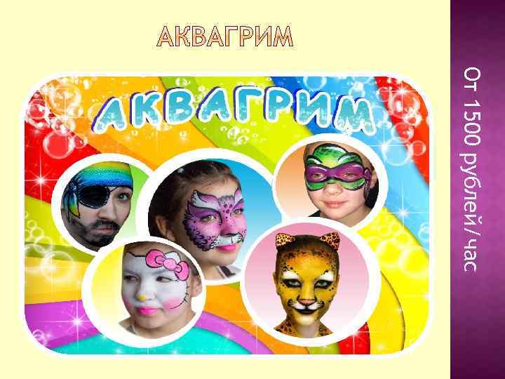 От 1500 рублей/час 