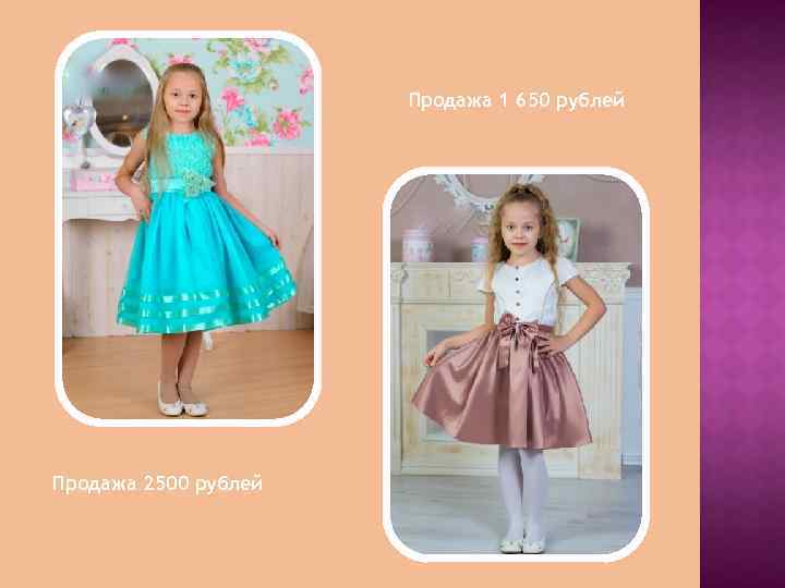 Продажа 1 650 рублей Продажа 2500 рублей 