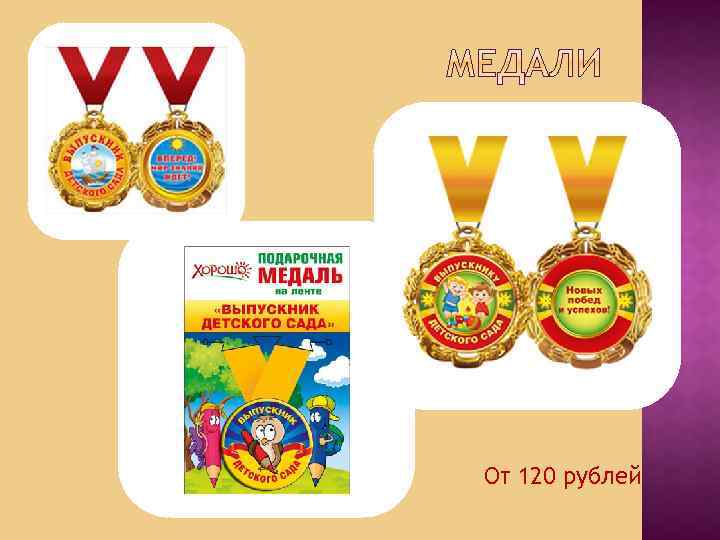 От 120 рублей 