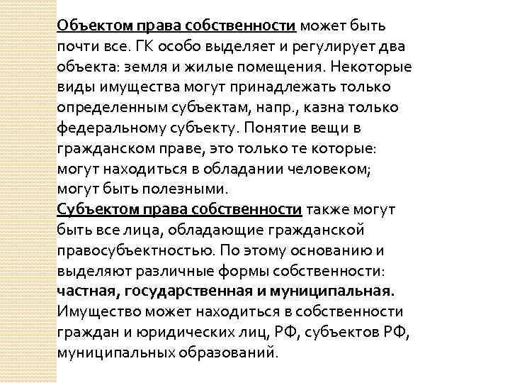 В федеральной собственности не могут находиться