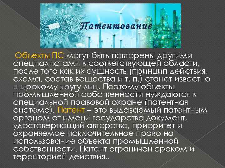 Объекты ПС могут быть повторены другими специалистами в соответствующей области, после того как их