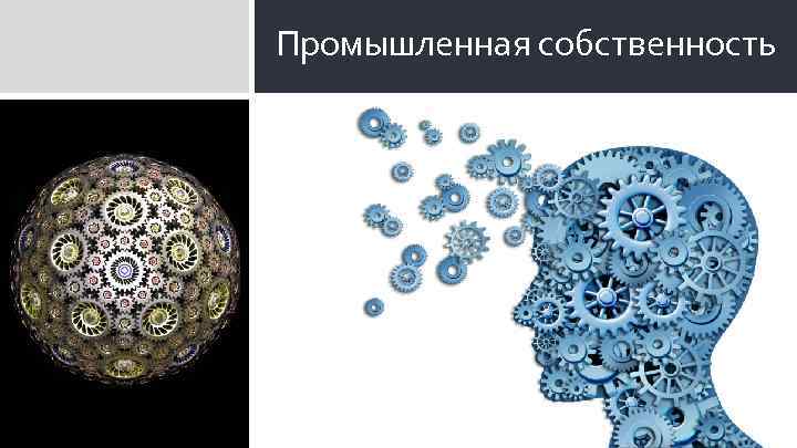 Объект промышленной собственности выполненный в виде графического изображения