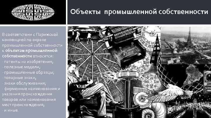 Объект промышленной собственности выполненный в виде графического изображения