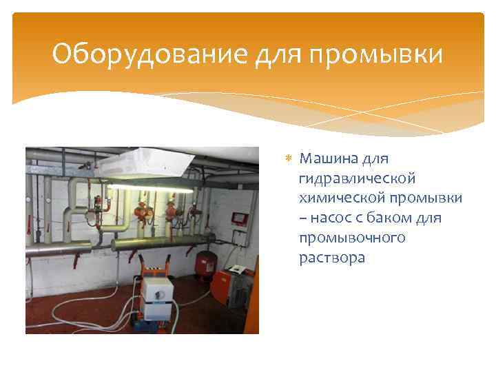 Оборудование для промывки Машина для гидравлической химической промывки – насос с баком для промывочного