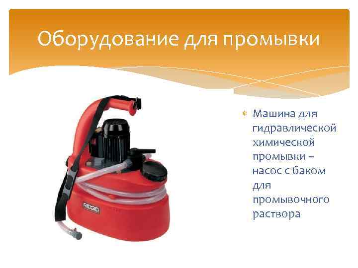 Оборудование для промывки Машина для гидравлической химической промывки – насос с баком для промывочного