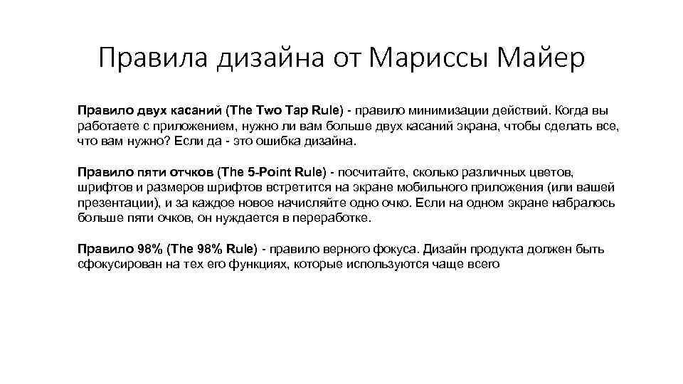 Правила дизайна от Мариссы Майер Правило двух касаний (The Two Tap Rule) - правило