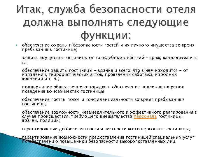 Вопросы службы безопасности при приеме на работу образец