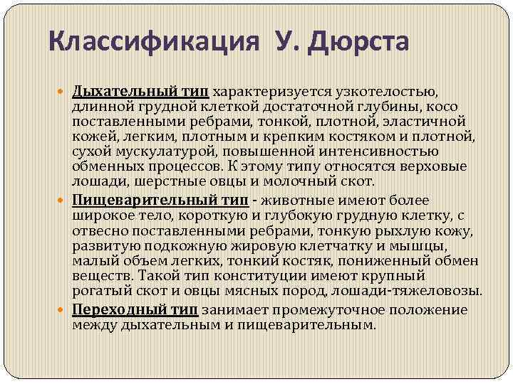 Конституция животных. Типы Конституции по Кулешову. Типы Конституции животных. Дыхательный и пищеварительный Тип Конституции. Типы Конституции животных по Кулешову.