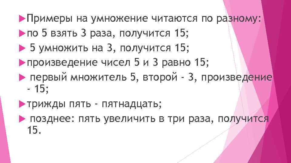 5 умножить на 2. Как читается пример с умножением. Чтение умножения разными способами. Чтение примеров разными способами по математике. Прочитать пример разными способами.