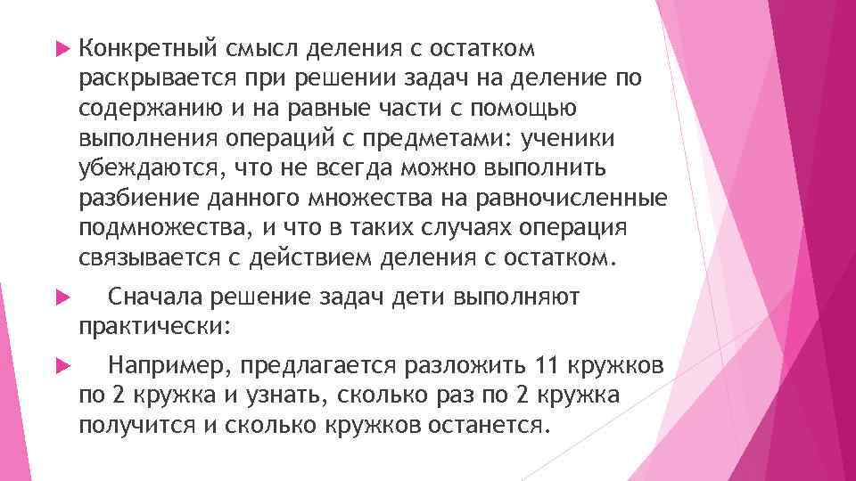 Смысл действий. Методика изучения конкретного смысла действия деления. Конкретный смысл деления. Смысл действия деления. Конкретный смысл деления деление по содержанию задания.