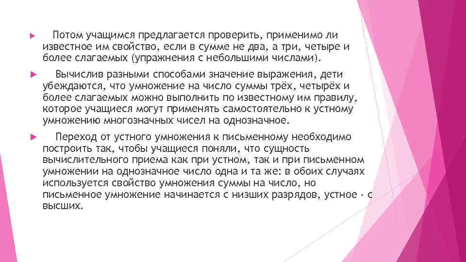  Потом учащимся предлагается проверить, применимо ли известное им свойство, если в сумме не