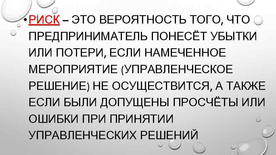 Вследствие кризиса компания понесла убытки. Понесенные убытки.