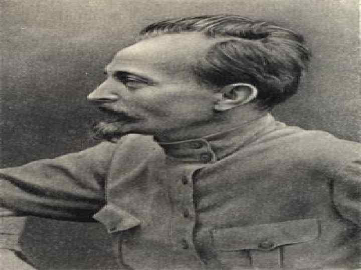 Дзержинский Феликс Эдмундович (1877 -1926) сын мелкопоместного дворянина, в юности через своих товарищей из