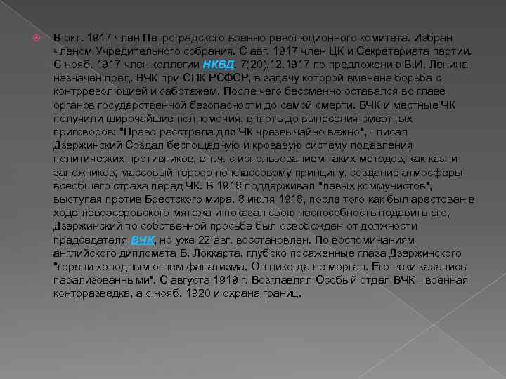  В окт. 1917 член Петроградского военно-революционного комитета. Избран членом Учредительного собрания. С авг.