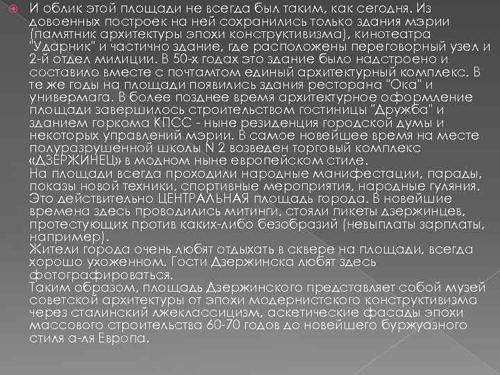  И облик этой площади не всегда был таким, как сегодня. Из довоенных построек