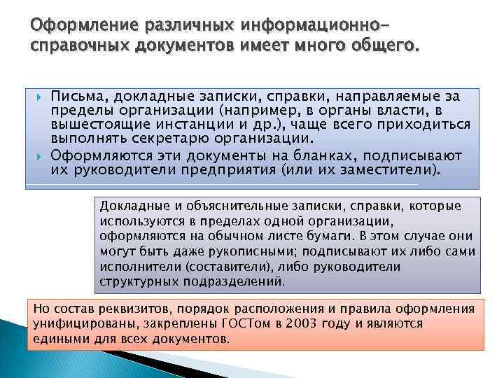 Информационно справочная документация презентация