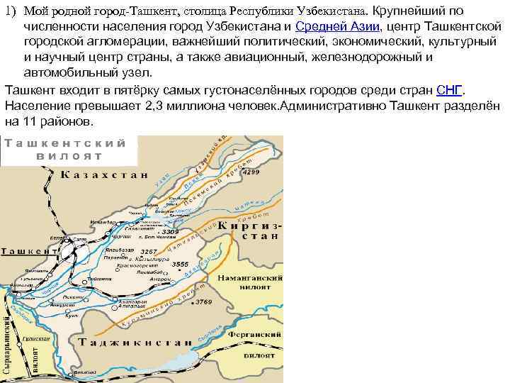 Ташкент столица узбекистана карта