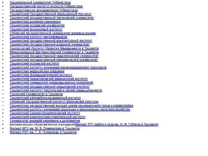  • • • • • • • • • Национальный университет Узбекистана Государственный