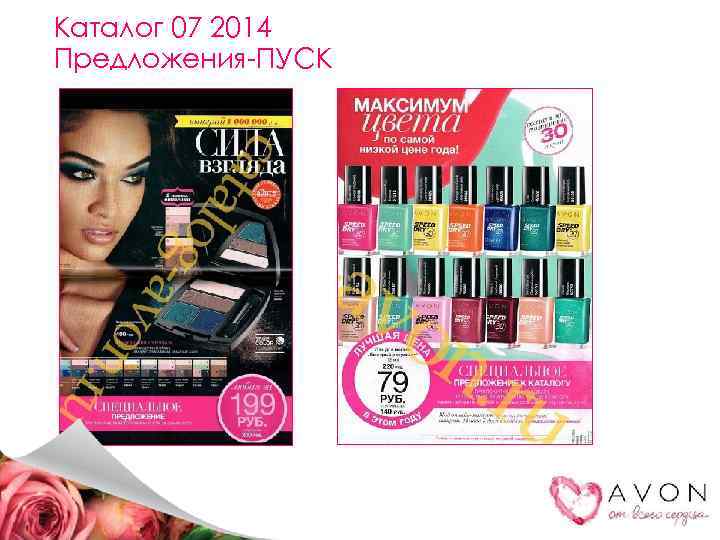 Каталог 07 2014 Предложения-ПУСК 