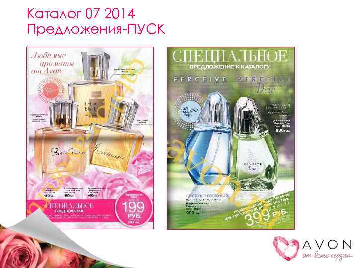 Каталог 07 2014 Предложения-ПУСК 