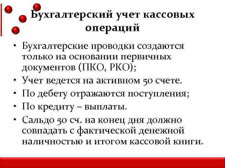 Схема учета кассовых операций