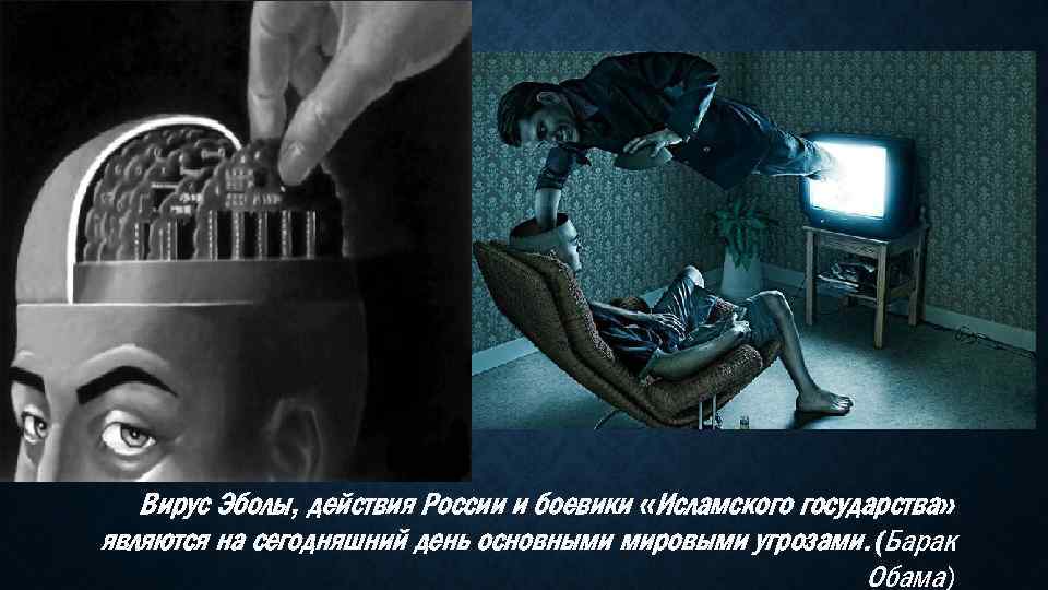 Вирус Эболы, действия России и боевики «Исламского государства» являются на сегодняшний день основными мировыми