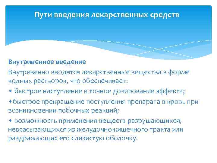 Парентеральное введение лекарственных препаратов предполагает лекарственные формы