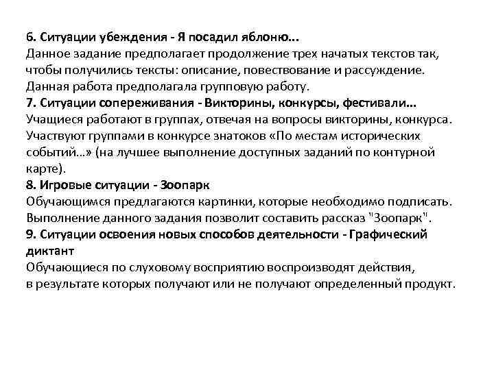 6. Ситуации убеждения - Я посадил яблоню. . . Данное задание предполагает продолжение трех