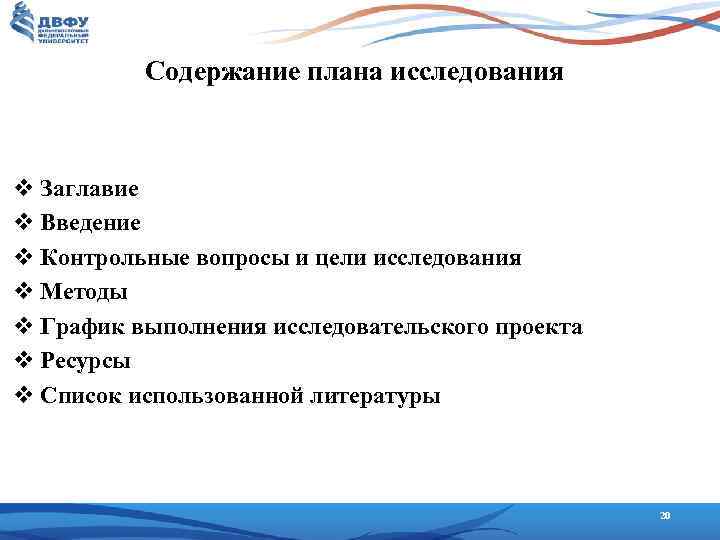 Содержание плана исследования v Заглавие v Введение v Контрольные вопросы и цели исследования v