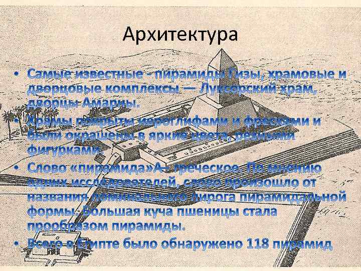 Архитектура 