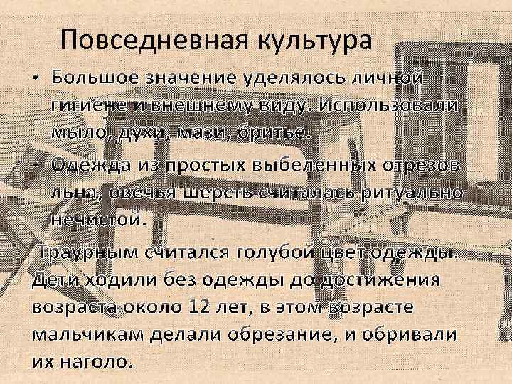 Повседневная культура 