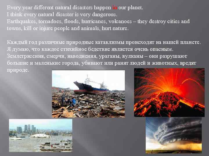 Every year different natural disasters happen in our planet. I think every natural disaster