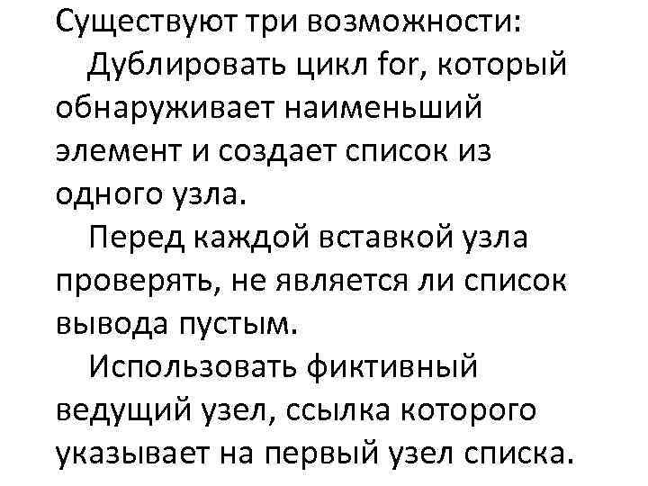 Существуют три возможности: Дублировать цикл for, который обнаруживает наименьший элемент и создает список из