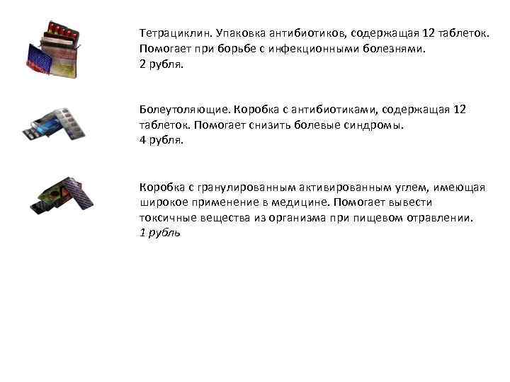 Тетрациклин. Упаковка антибиотиков, содержащая 12 таблеток. Помогает при борьбе с инфекционными болезнями. 2 рубля.