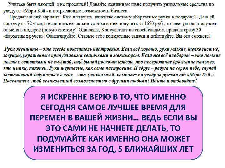 Я ИСКРЕННЕ ВЕРЮ В ТО, ЧТО ИМЕННО СЕГОДНЯ САМОЕ ЛУЧШЕЕ ВРЕМЯ ДЛЯ ПЕРЕМЕН В