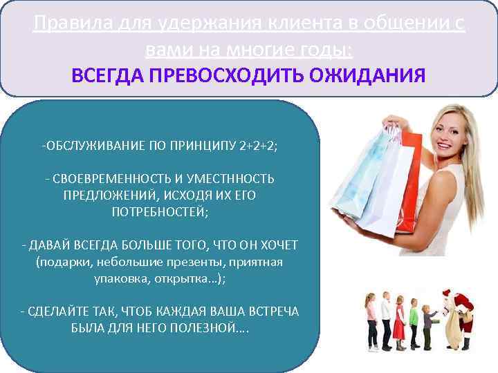 Исходя из предлагаю. Превзойти ожидания клиента. Превосхождение ожиданий. Сервис превосходящий ожидания. Превосходить ожидания клиентов примеры.