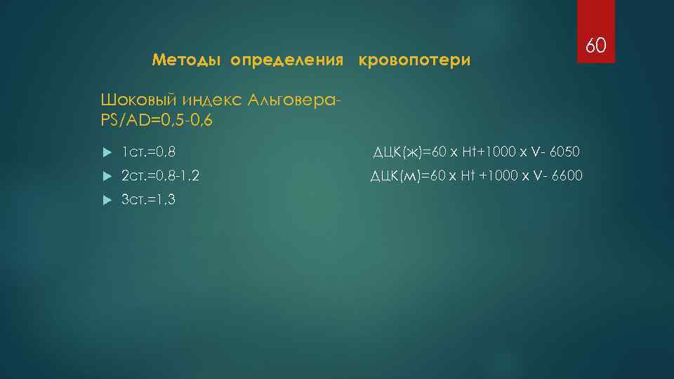 М 1 шок. Метод Альговера. Шоковый индекс 1,1. Шоковый индекс Альговера. Шоковый индекс 1,6.