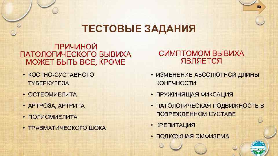 Признак вывиха тест с ответами