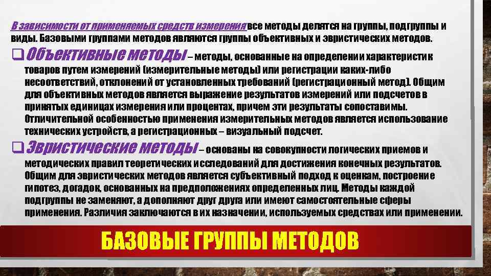 В зависимости от применяемых средств измерения все методы делятся на группы, подгруппы и виды.