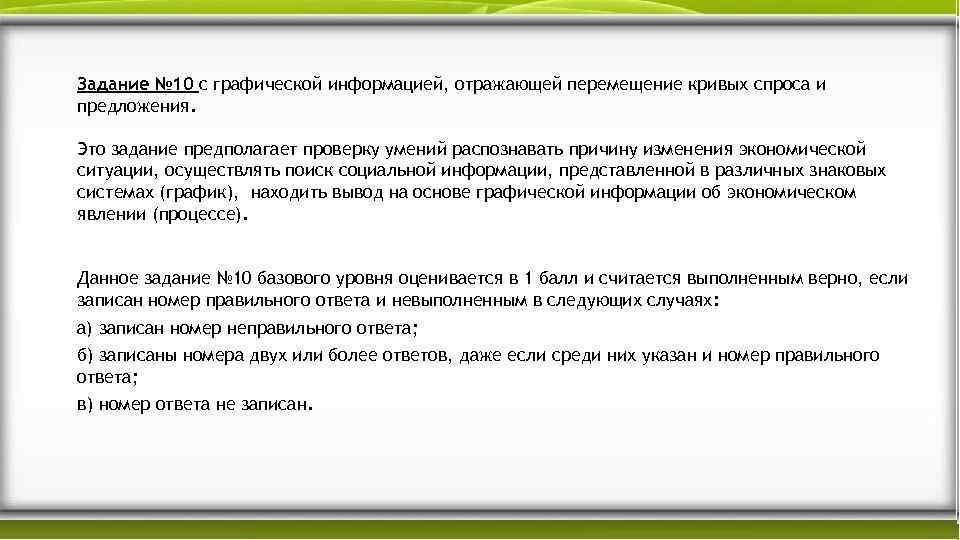 Задачи по обществознанию 10 класс. 10 Задание Обществознание. ЕГЭ по обществу задание с графиком. 20 Задание ЕГЭ по обществознанию решение. ЕГЭ Обществознание 2 задание разбор.