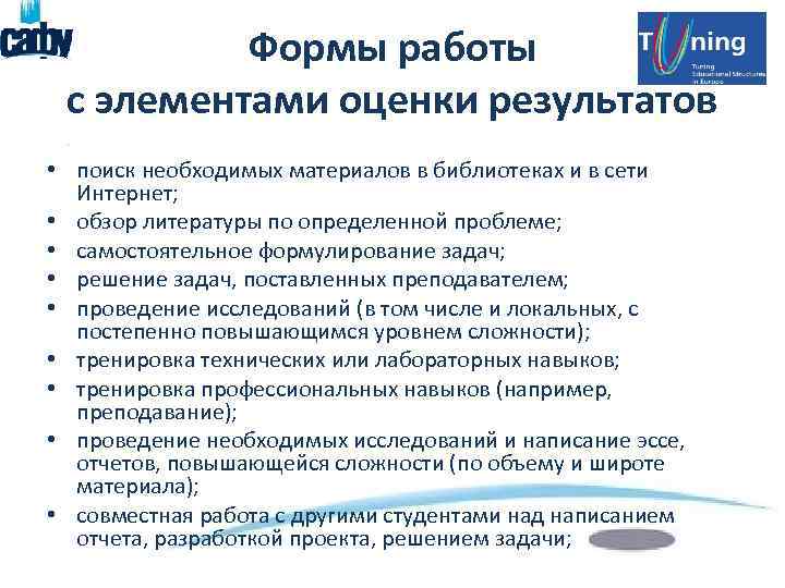 Формы работы с элементами оценки результатов • поиск необходимых материалов в библиотеках и в