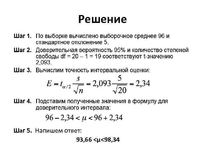 Точность доверительного интервала